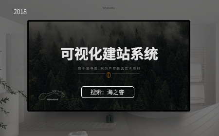 什么可視化建站系統(tǒng)？有哪些優(yōu)勢(shì)？