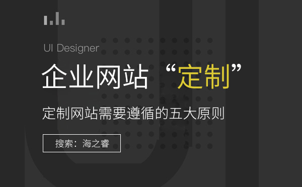 如何挑選一家比較靠譜的網(wǎng)絡(luò)公司建站？